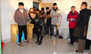 菏泽交通高级技工学校 菏泽交通高级技工学校